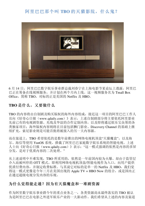 阿里巴巴那个叫 TBO 的天猫影院,什么鬼？
