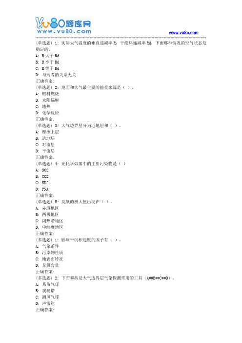 兰大《环境气象预报》18秋平时作业1(满分)