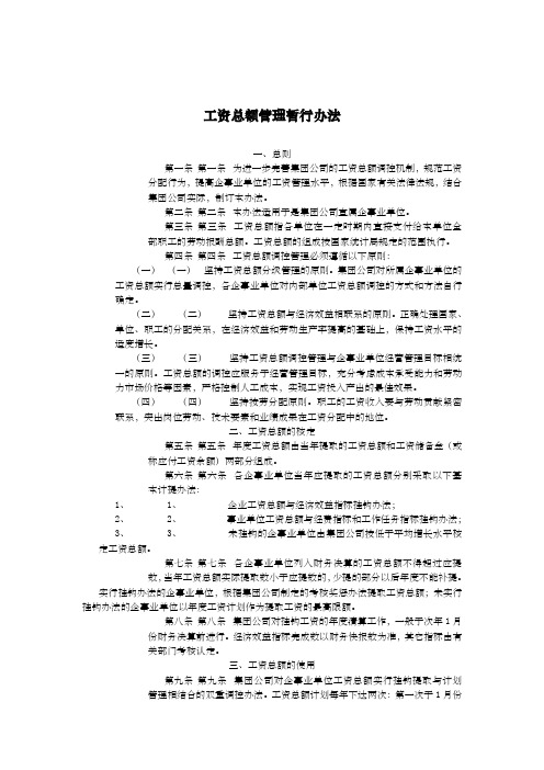 石油行业工资总额管理暂行办法