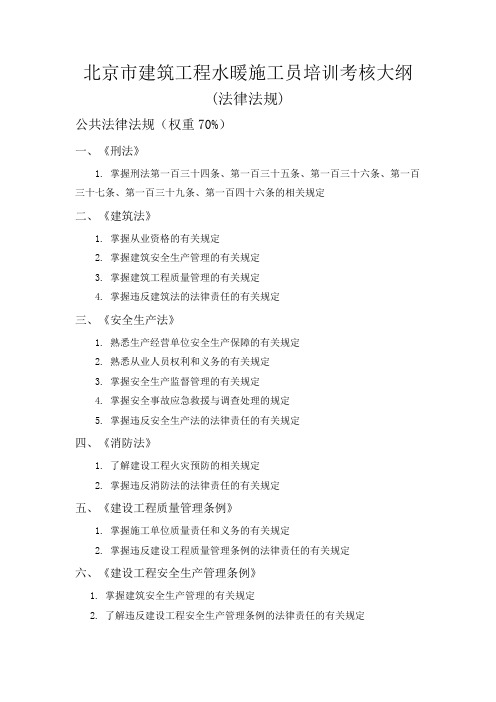 水暖施工员考试大纲新