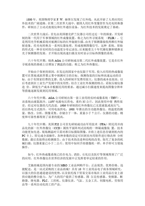 红外测温仪的发展
