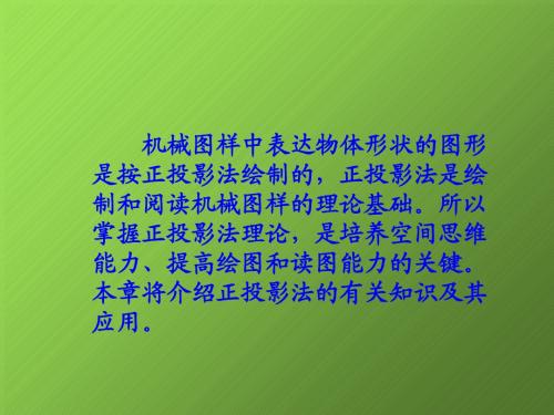 机械制图与计算机绘图 (2)