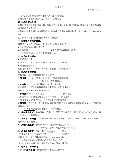 论述题：卢梭 夸美纽斯