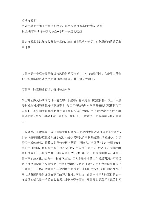 各种市盈率及算法