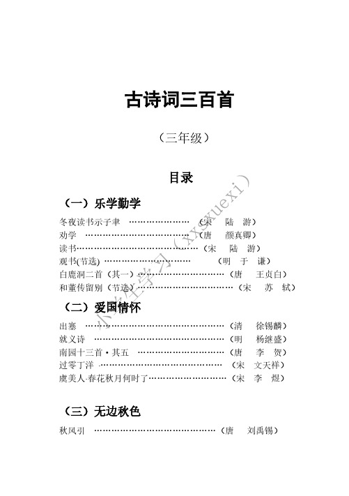 人教版三年级语文下册古诗词