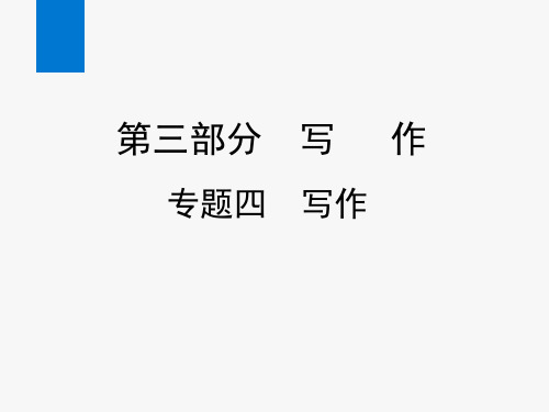 2020年中考语文复习专题四 写作(第六节)好开头和好结尾(课件)