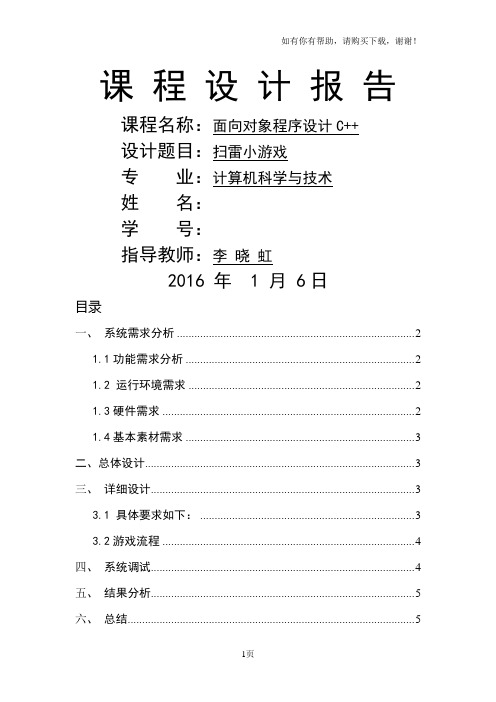 课程设计扫雷小游戏