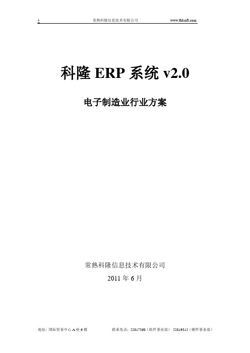 科隆制造业ERP操作说明书