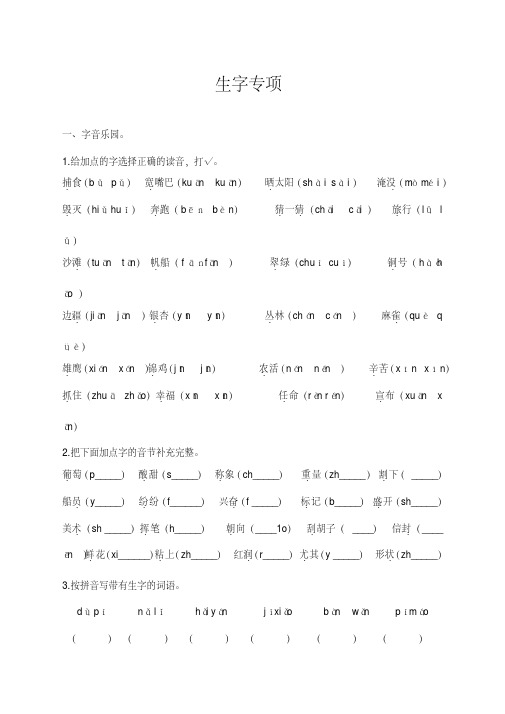 二年级语文上册生字专项训练(含答案)