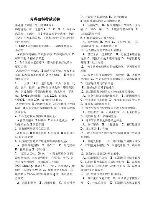 七年制外科出科考试试卷A卷
