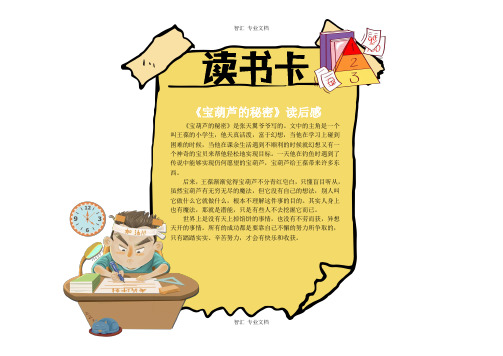 【最新】WORD小报：黄色卡通宝葫芦的秘密读书卡小报电子小报word小报手抄报