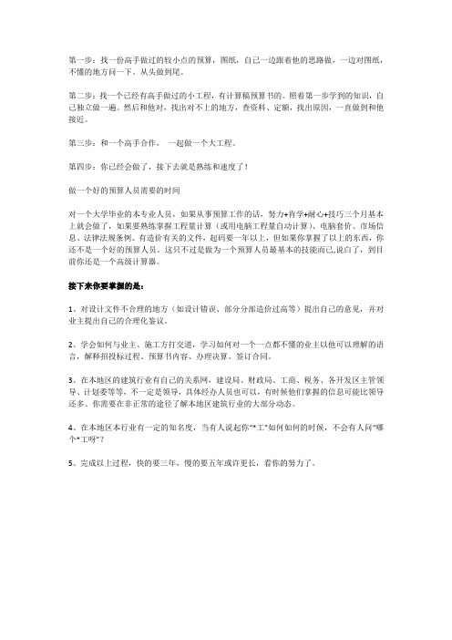 如何从预算入门
