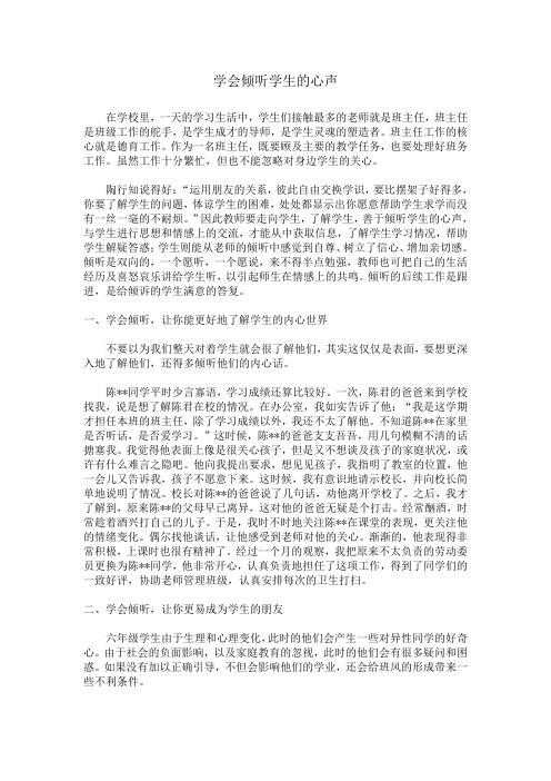 学会倾听学生的心声