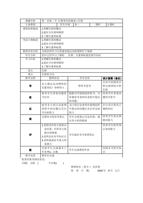 四川省北大附中成都为明学校高中物理必修1 第一章 第