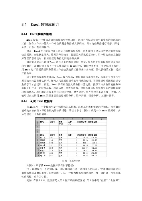 ch8-1Excel数据库与数据库函数