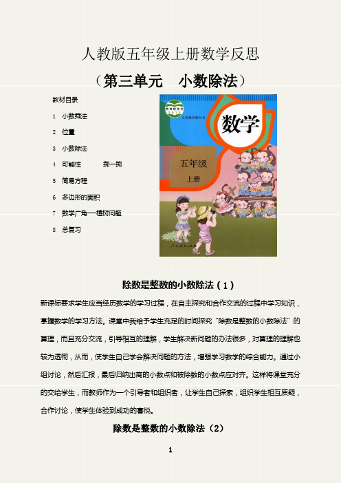 最新人教版五年级上册数学反思第三单元小数除法