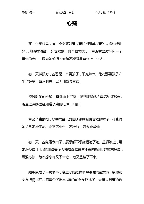 心殇作文【初中初一500字】