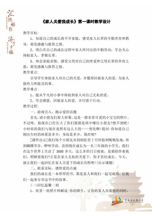 浙教版《品德与社会》三年级上册《家人关爱我成长》第一课时教学课件