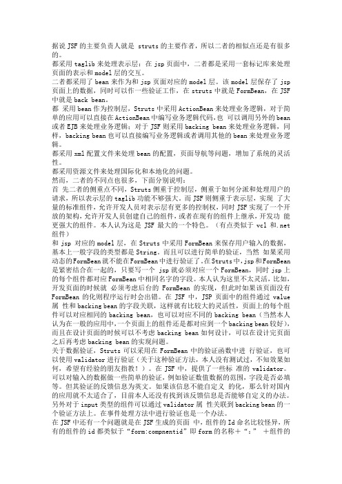 jsf和struts的区别