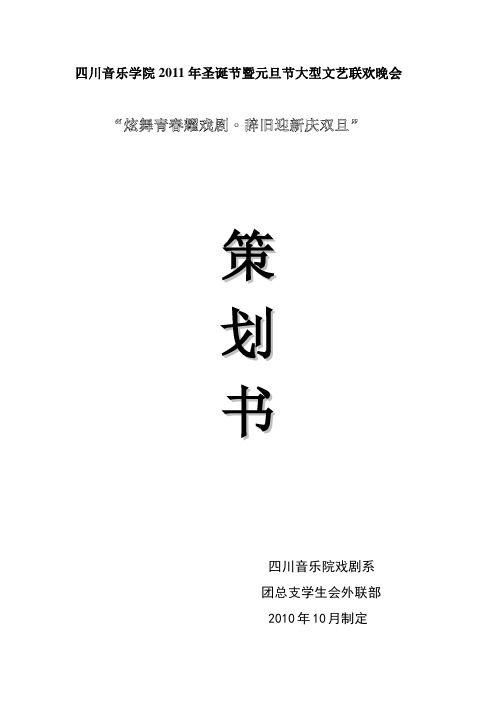 双旦晚会