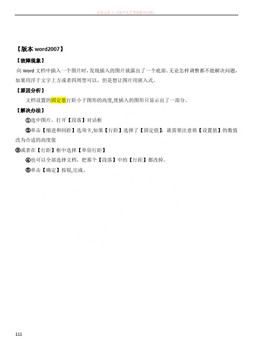 在word2007中插入图片只是显示底部解决办法