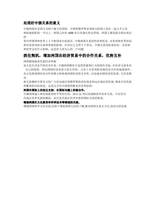 中俄 PPT配套讲稿 (1)