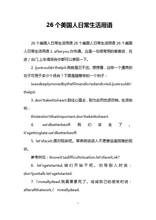 26个美国人日常生活用语