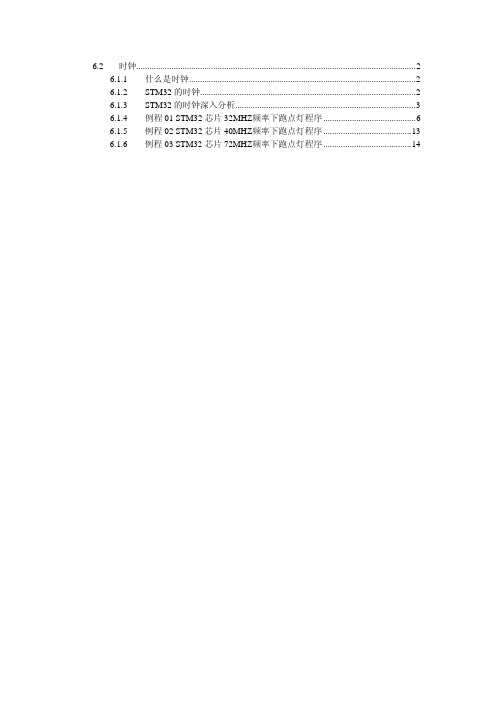 6.3 STM32的时钟深入剖析(32M,40M,72M灵活切换)