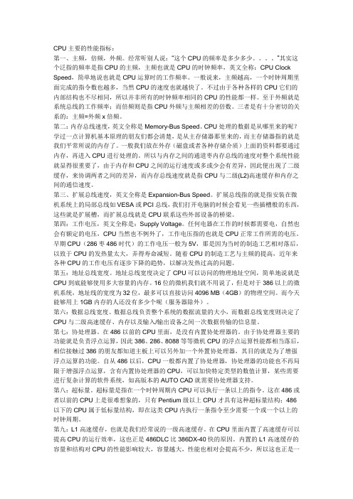 CPU主要的性能指标