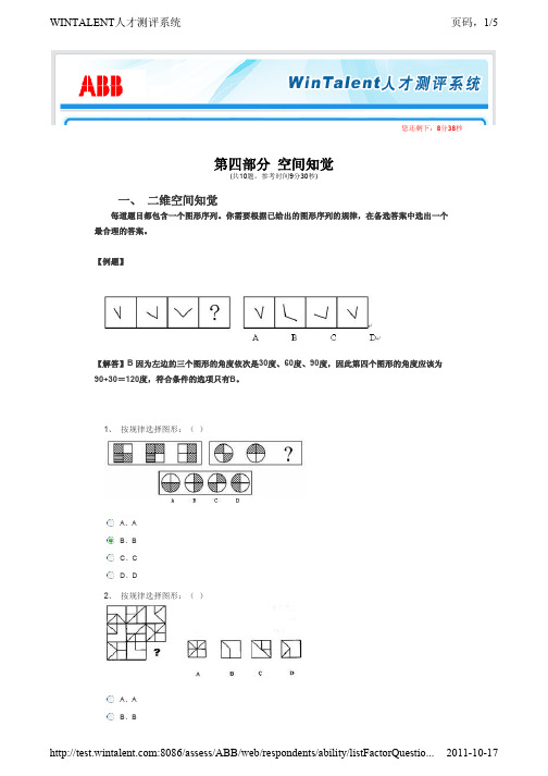 ABB人才测评之空间知觉