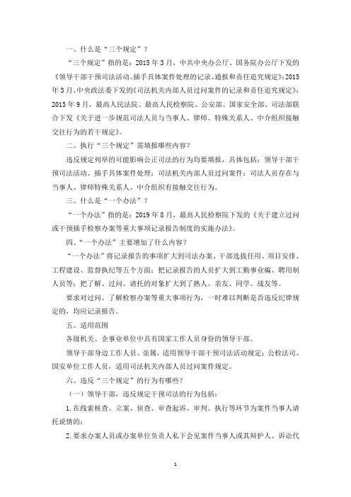 精选 三个规定是指哪三个