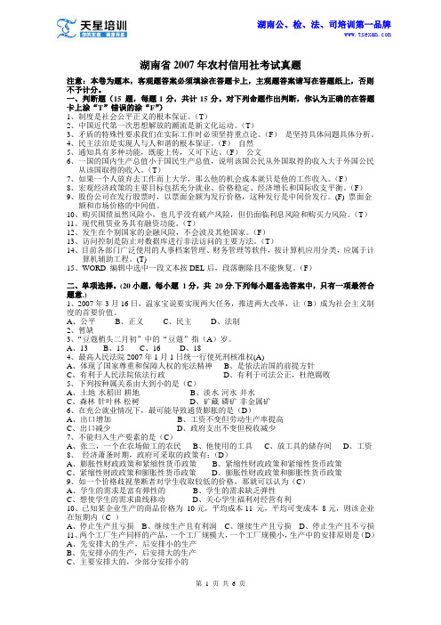 湖南省2007年农村信用社考试真题(含答案)