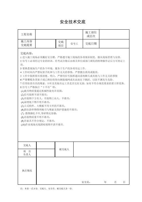 信号工安全技术交底