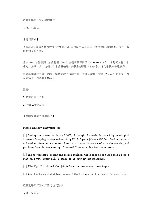李阳疯狂英语经典范文