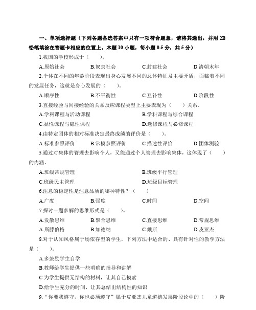 2021教师招聘美术学科模拟试题(二)附答案解析