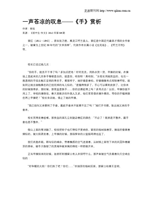 一声苍凉的叹息——《手》赏析
