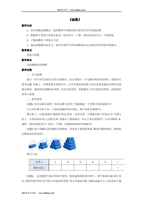 2018秋八年级数学上册5.2《函数》教案(新版)浙教版
