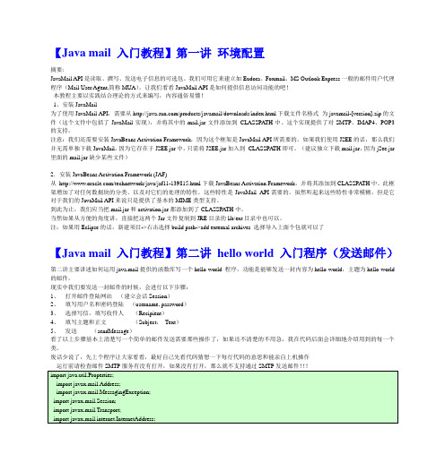 Java mail 入门教程_Good