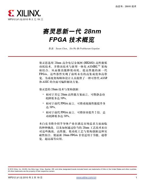 Xilinx28nmFPGA技术