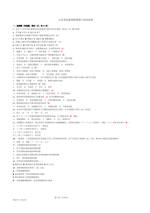 金蓝领题库01(07年)