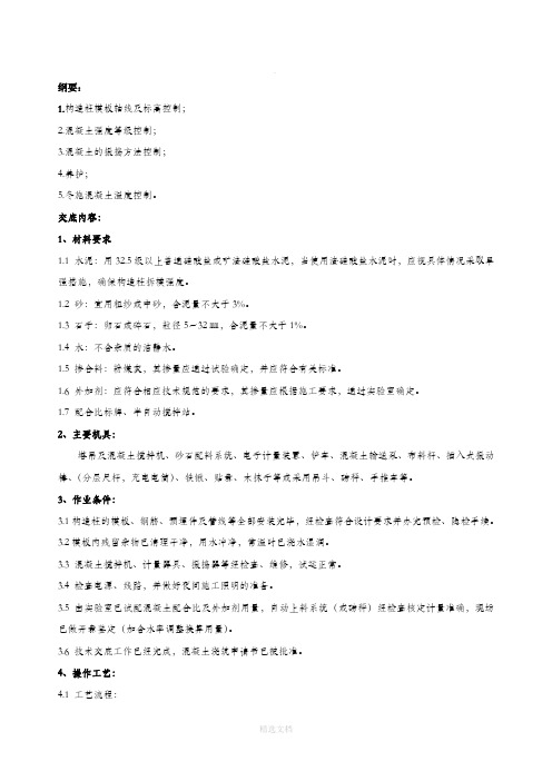 构造柱混凝土浇筑.4