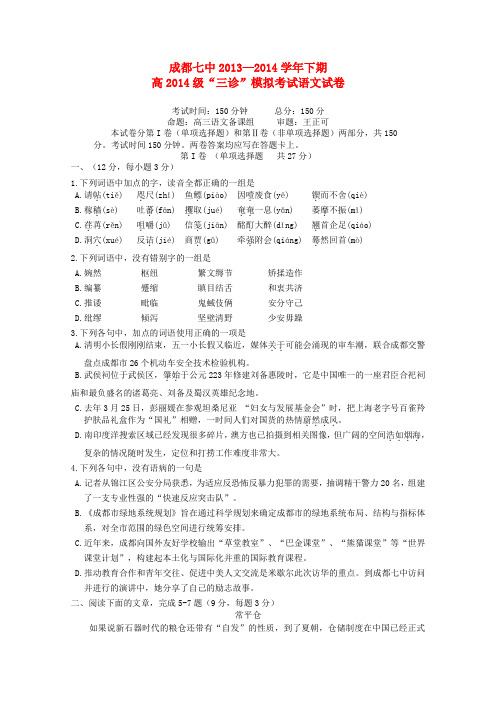 四川省成都七中高三语文三诊模拟