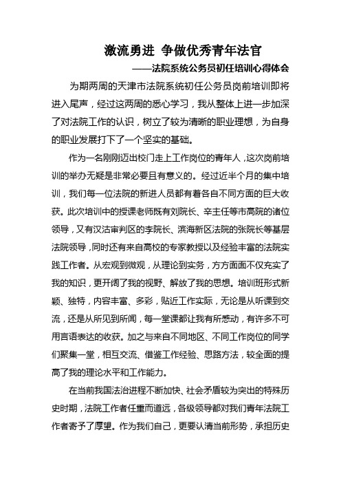 法官学院培训心得体会