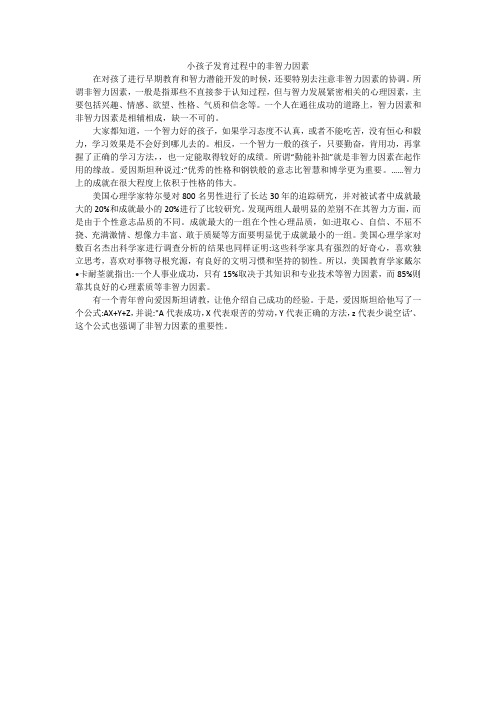 小孩子发育过程中的非智力因素