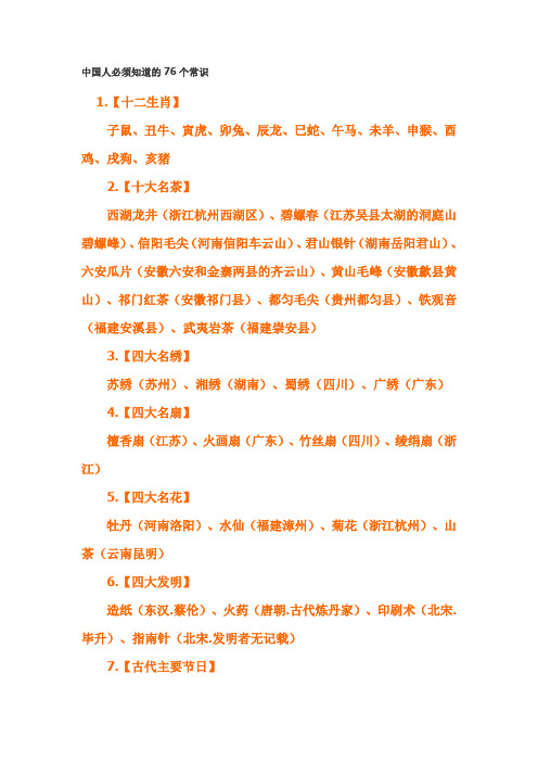 中国人必须知道的76个常识