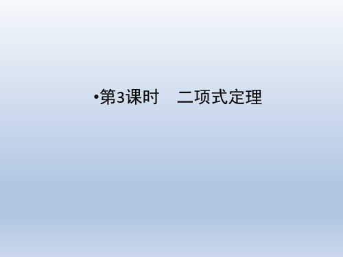 【北师大版】2012高三数学理《金版新学案》一轮复习课件第11章11-3