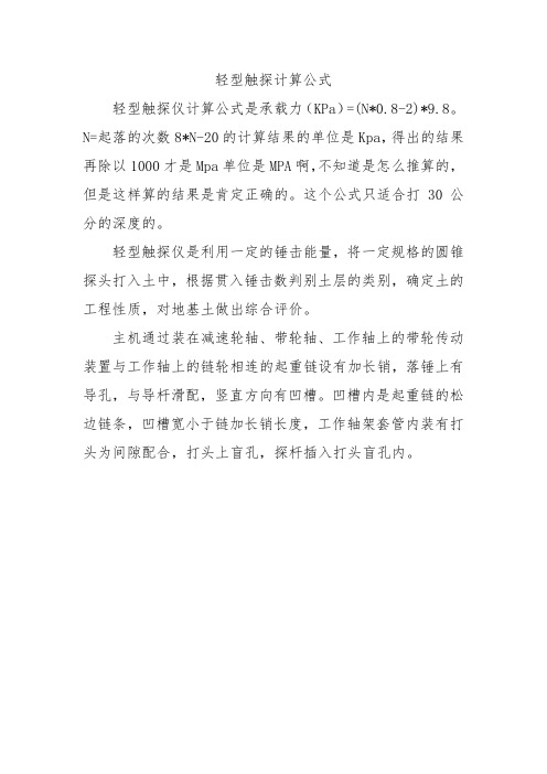 轻型触探计算公式