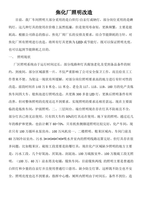 焦化厂照明改造