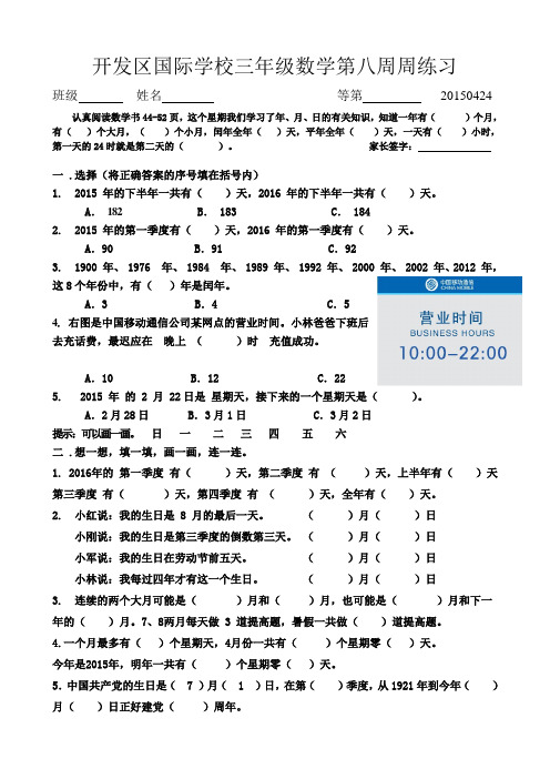 国际学校三年级下册数学第八周周练习