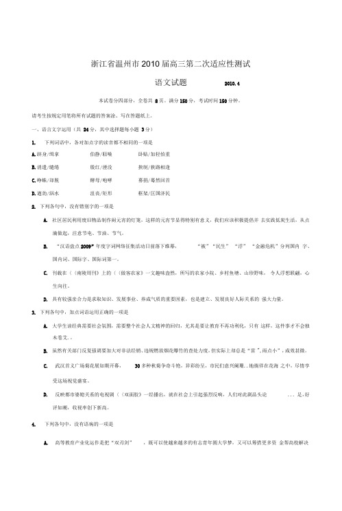 浙江省温州市届高三第二次适应性测试语文试题doc